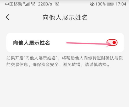 云闪付姓名显示怎么关闭