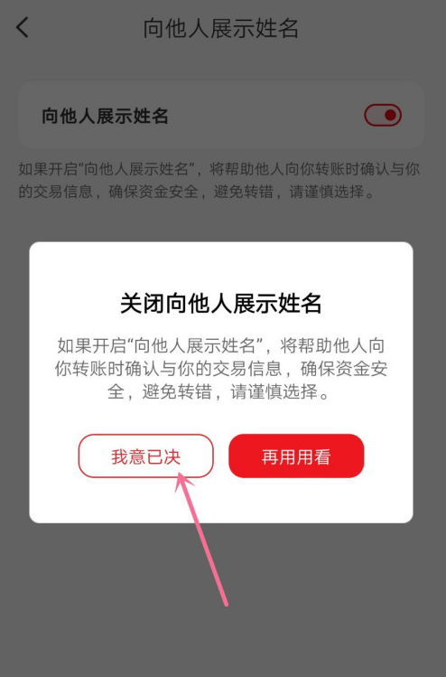 云闪付姓名显示怎么关闭