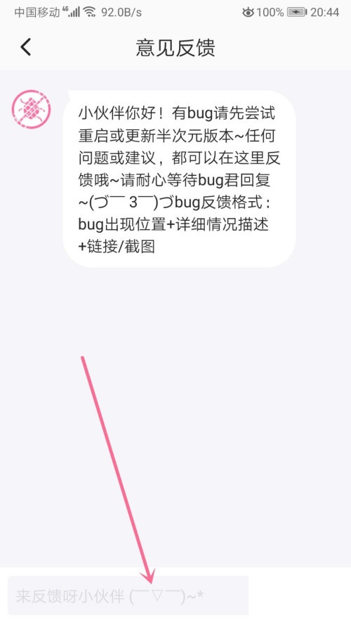 半次元怎么反馈bug