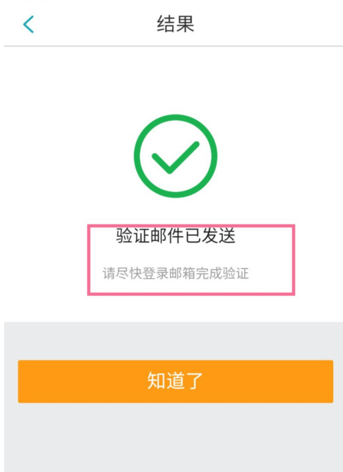 去哪儿旅行app怎样绑定邮箱账号