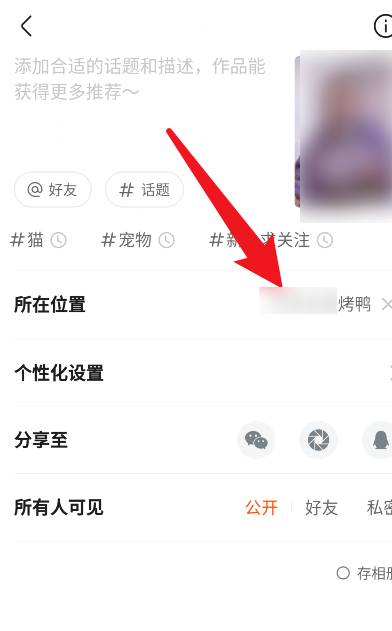 快手发布作品怎么自定义所在位置