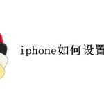 分享iphone相册锁怎么弄。