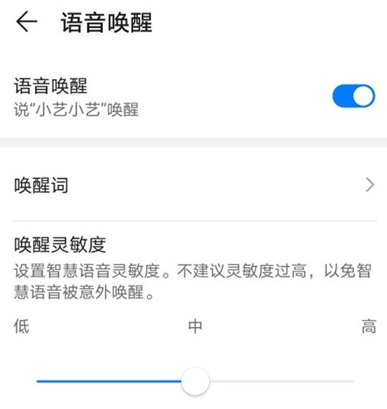 华为mate40去哪设置语音助手唤醒词