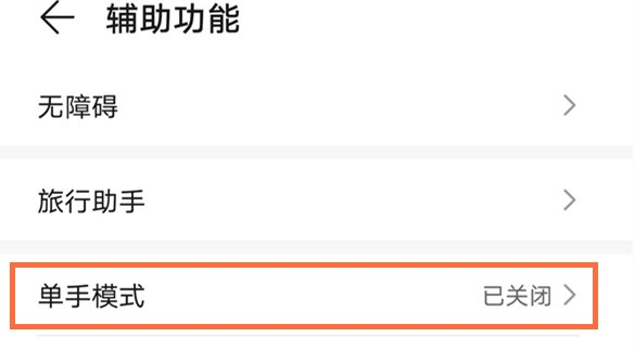 华为mate40单手模式怎么进入