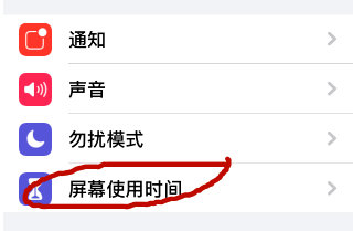 iPhone12怎么设置屏幕使用时间的密码