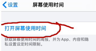 iPhone12怎么设置屏幕使用时间的密码