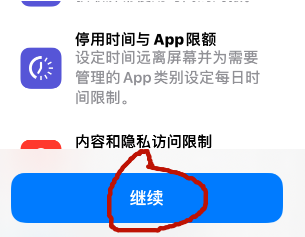 iPhone12怎么设置屏幕使用时间的密码