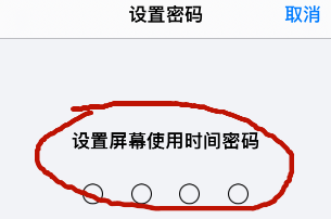iPhone12怎么设置屏幕使用时间的密码