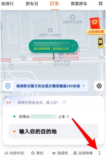 滴滴出行怎么打六座车