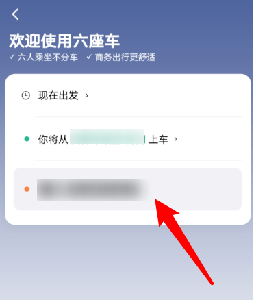 滴滴出行怎么打六座车