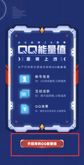 qq能量值怎么获得