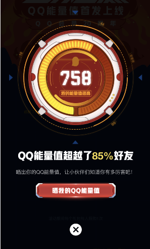 qq能量值怎么获得