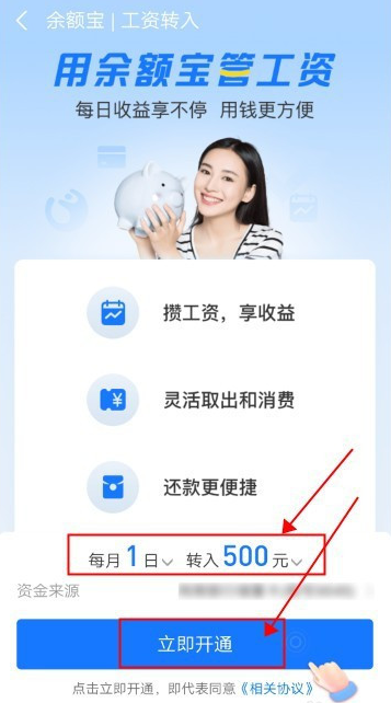 支付宝怎样启用工资定时转入功能