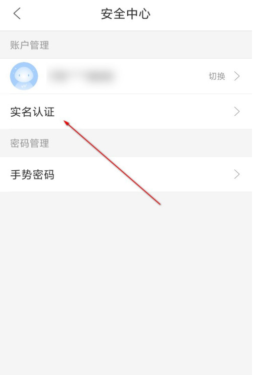 重庆市民通app怎样进行实名认证