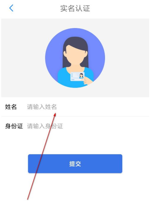 重庆市民通app怎样进行实名认证