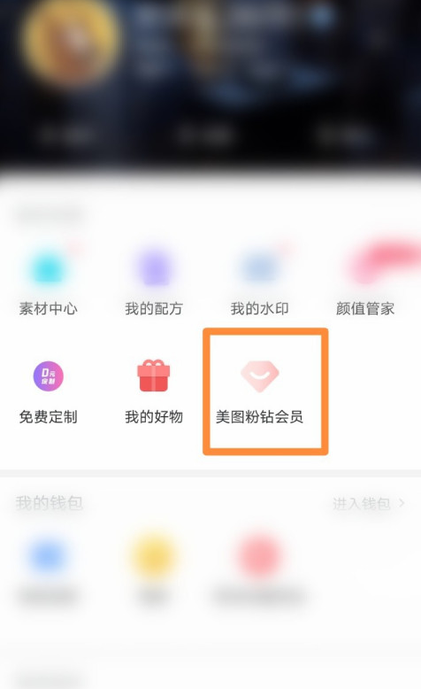 美图秀秀会员兑换码怎么用