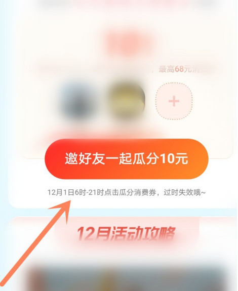 支付宝12月消费券怎么邀请好友组队