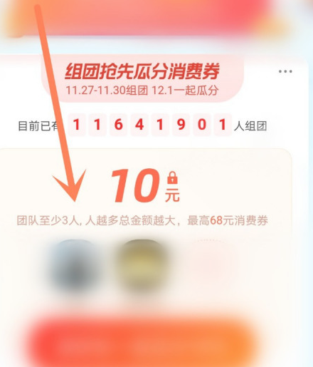 支付宝12月消费券怎么邀请好友组队