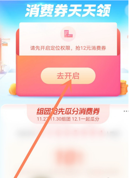 支付宝12月消费券怎么得