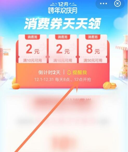 支付宝12月消费券怎么得