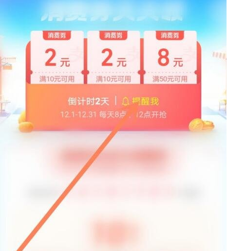 支付宝12月消费券怎么得