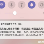 我来分享华为手机怎么关闭软件通知。