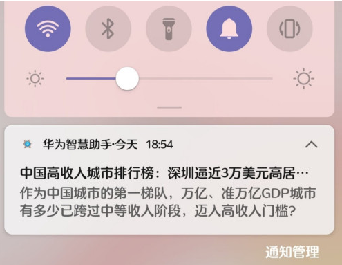 华为手机怎么关闭软件通知