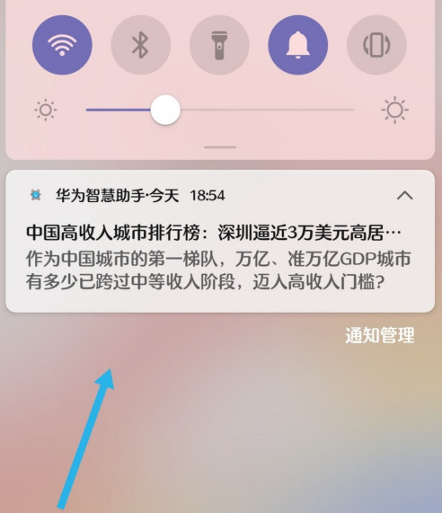 华为手机怎么关闭软件通知