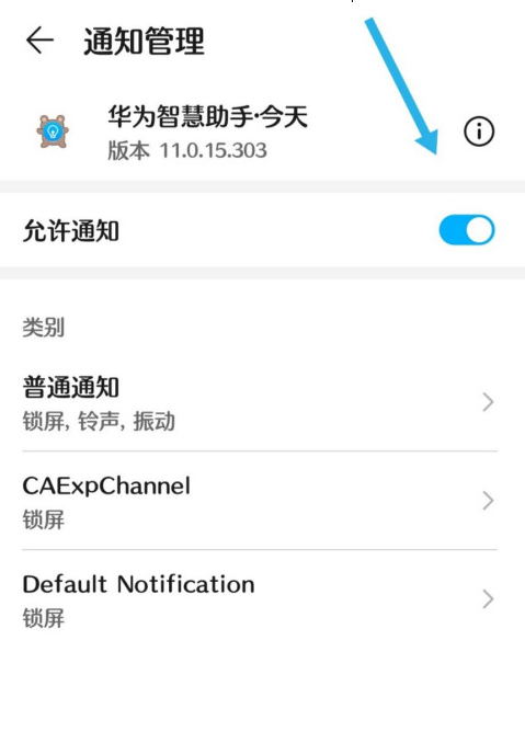 华为手机怎么关闭软件通知
