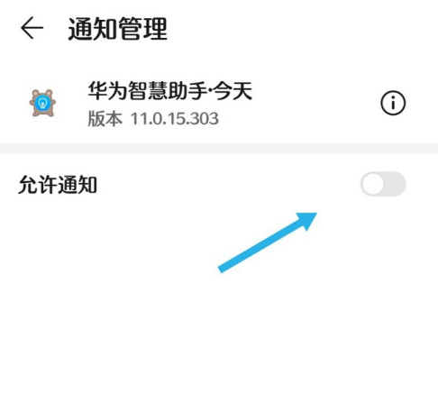 华为手机怎么关闭软件通知