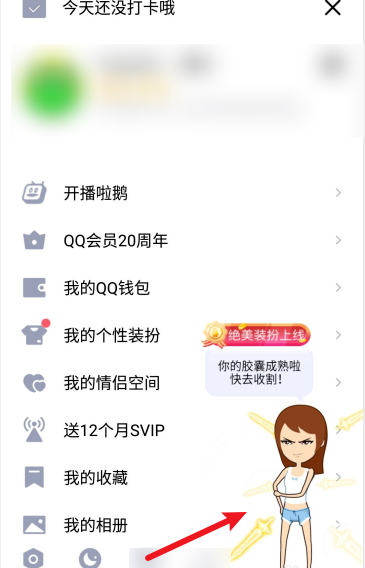 QQ厘米秀怎么查看互动消息