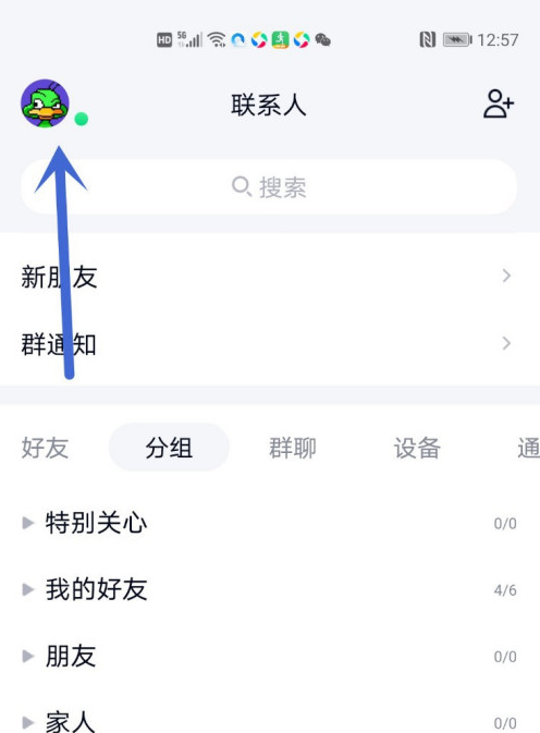 QQ简洁模式颜色在哪设置