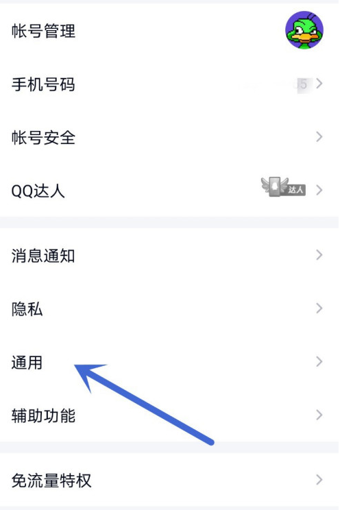 QQ简洁模式颜色在哪设置