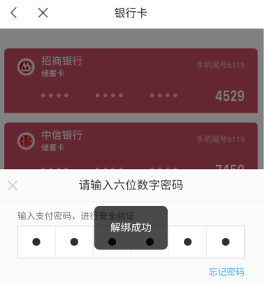 怎么解绑在京喜上的银行卡