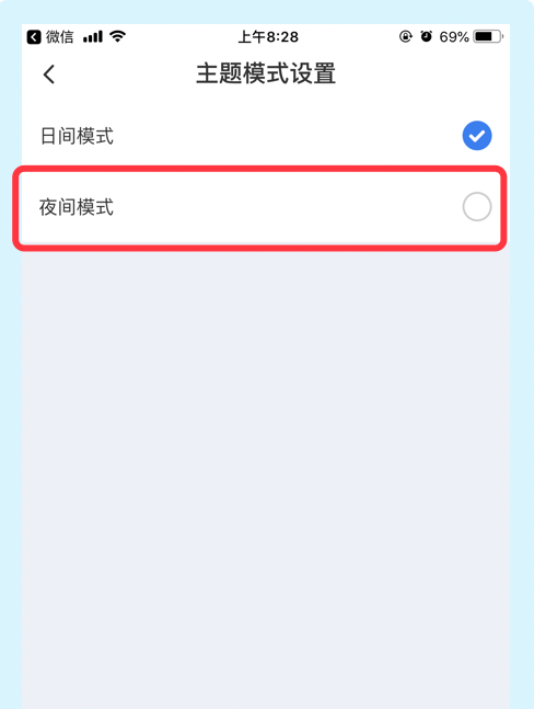 雪球app怎么更改主题模式