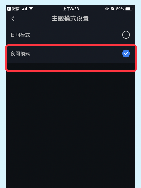 雪球app怎么更改主题模式