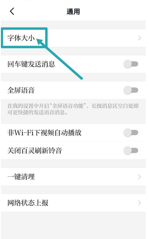 学习强国app怎样将显示字号调大