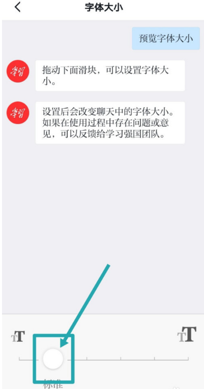 学习强国app怎样将显示字号调大