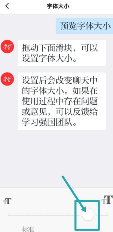 学习强国app怎样将显示字号调大