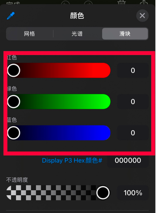 IOS14截屏编辑怎么更改颜色