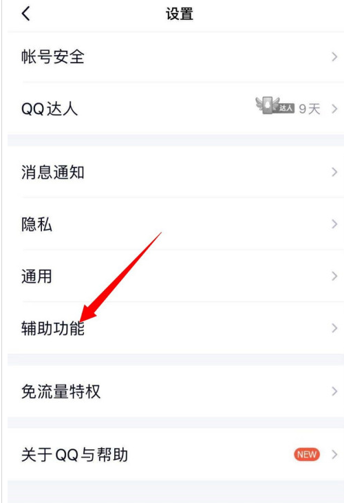 QQ截屏快捷分享功能在哪开启