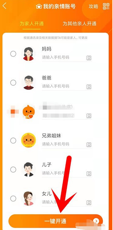 淘宝app开通亲情号教程分享