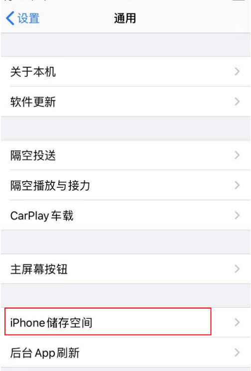 苹果手机在哪看存储空间