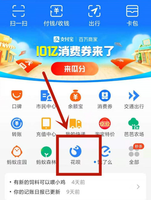 花呗在哪看消费明细