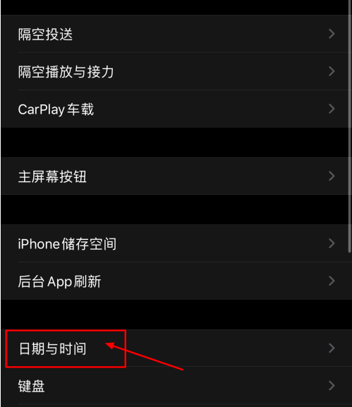 iPhone时间怎么设置12小时制