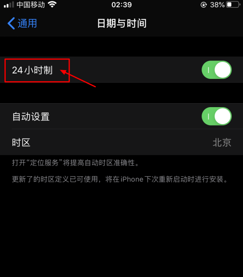 iPhone时间怎么设置12小时制