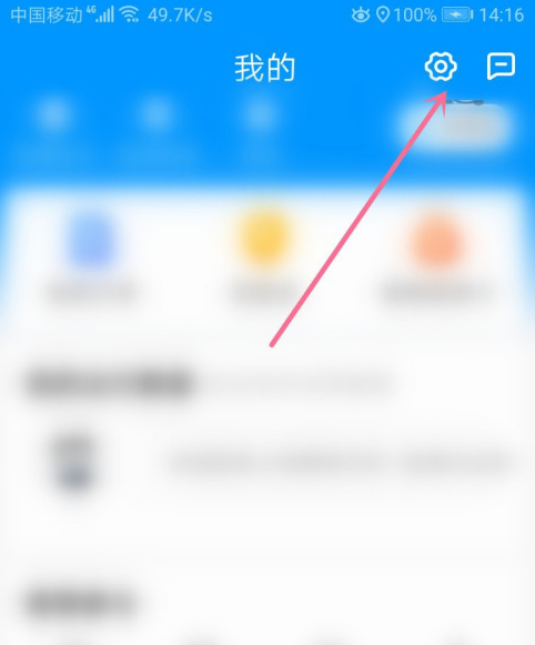 哈啰出行语音提示怎么关闭