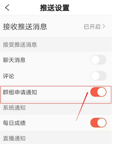 彩视怎么开启接收群组申请通知
