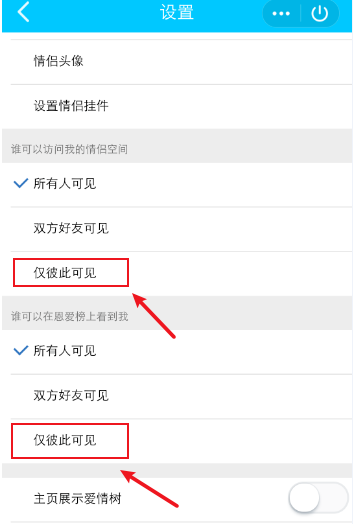 QQ情侣空间在哪设置禁止他人可见