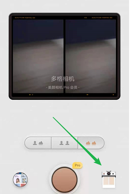 美颜相机多格照片怎么拍